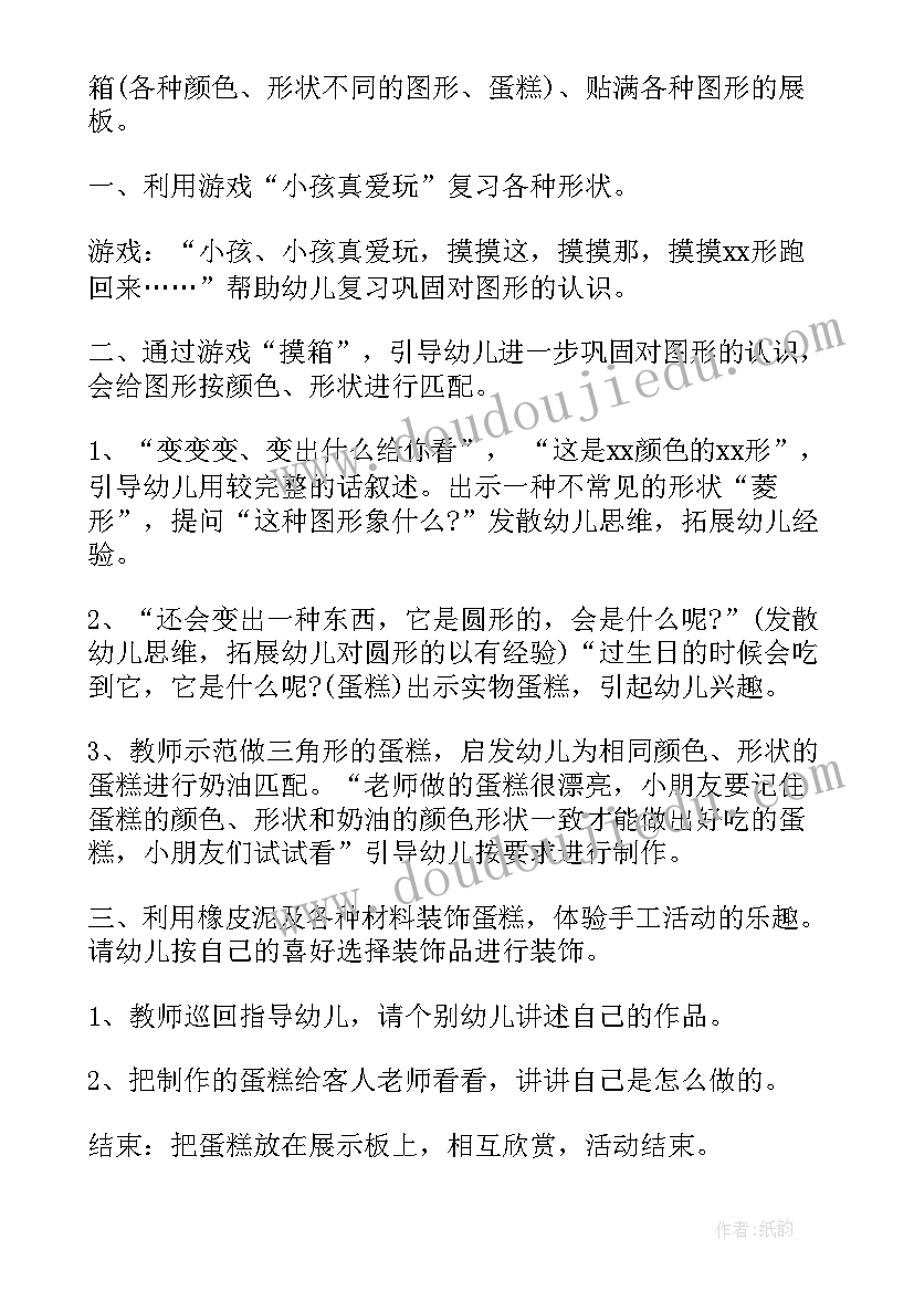 最新小班语言轻轻的 小班活动方案(汇总9篇)