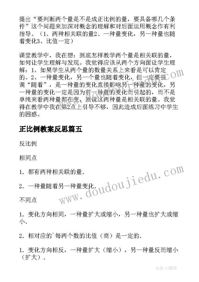 最新正比例教案反思(通用6篇)