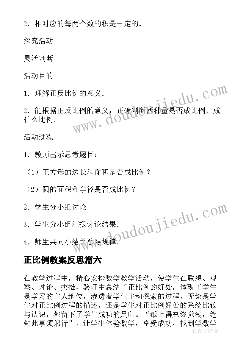 最新正比例教案反思(通用6篇)