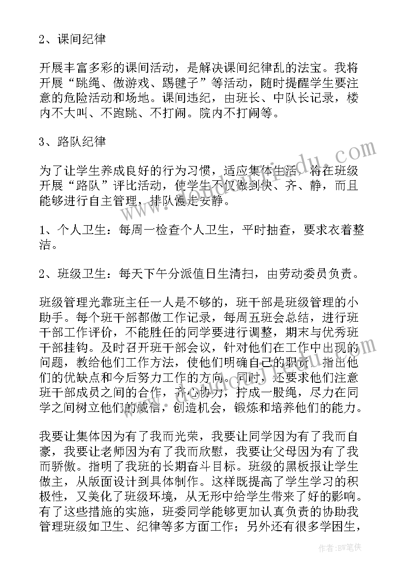 最新小学班级六一活动方案(精选9篇)