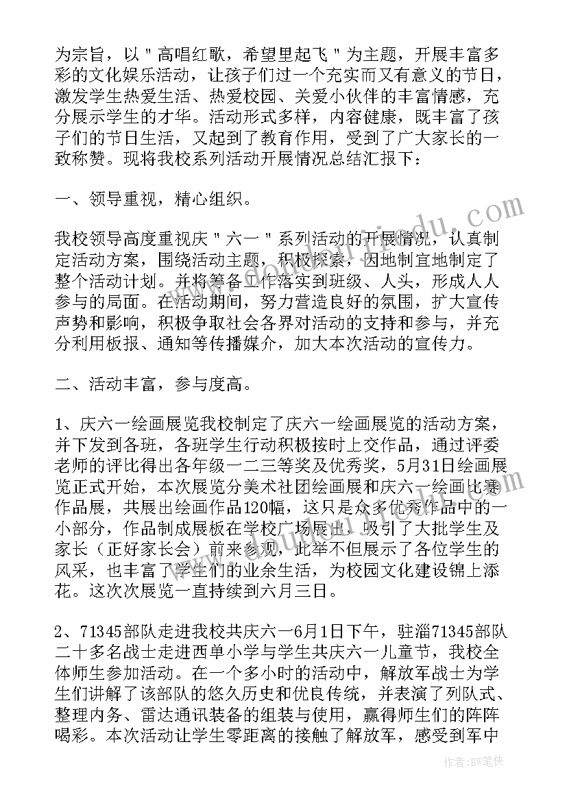 最新小学班级六一活动方案(精选9篇)