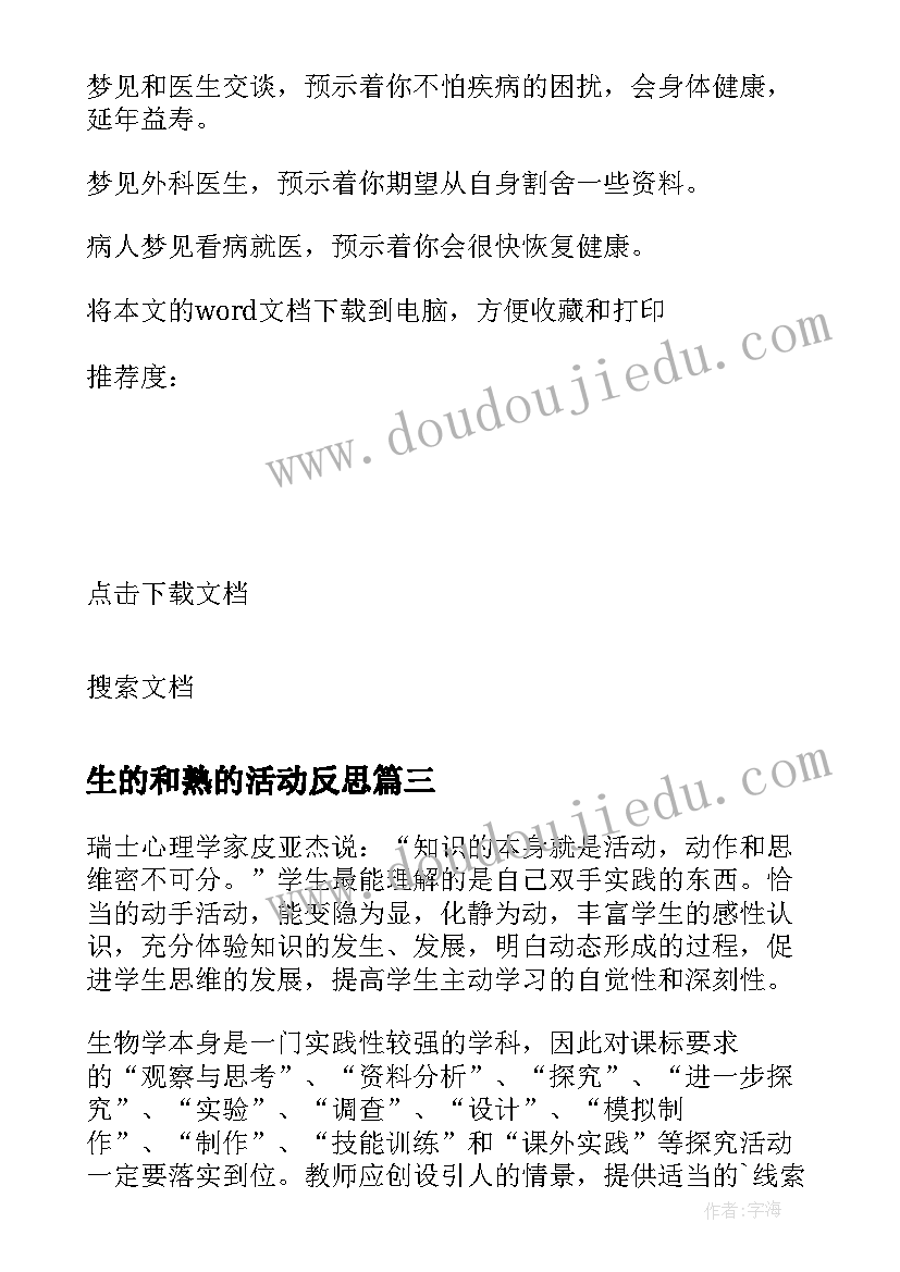 2023年生的和熟的活动反思 学生的教学反思(实用9篇)