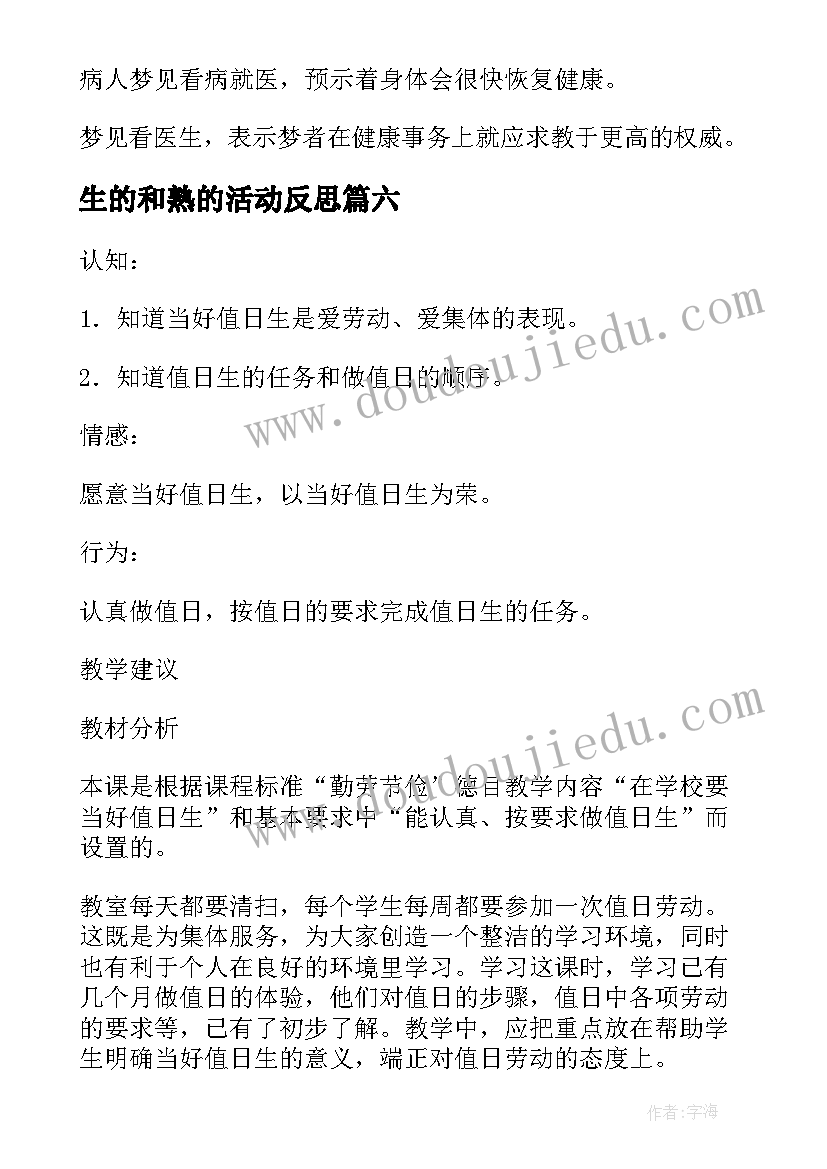 2023年生的和熟的活动反思 学生的教学反思(实用9篇)