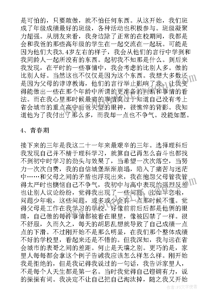 最新个人心理分析报告(实用5篇)