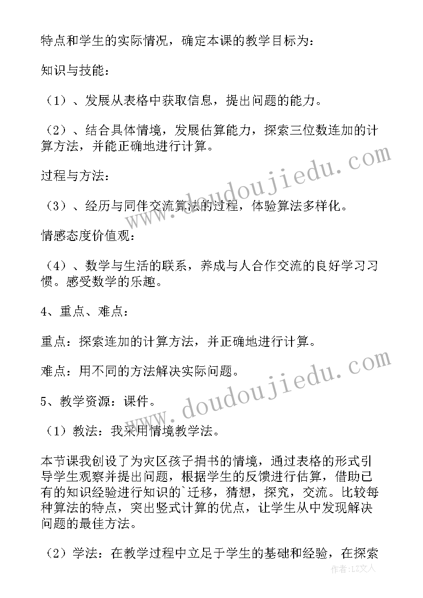 二年级数学活动记录表 二年级数学捐书活动说课稿(模板5篇)