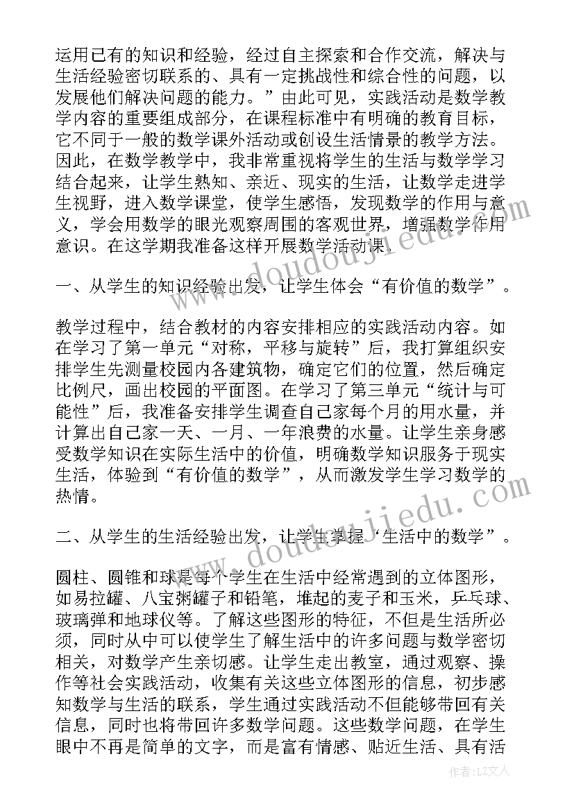 二年级数学活动记录表 二年级数学捐书活动说课稿(模板5篇)