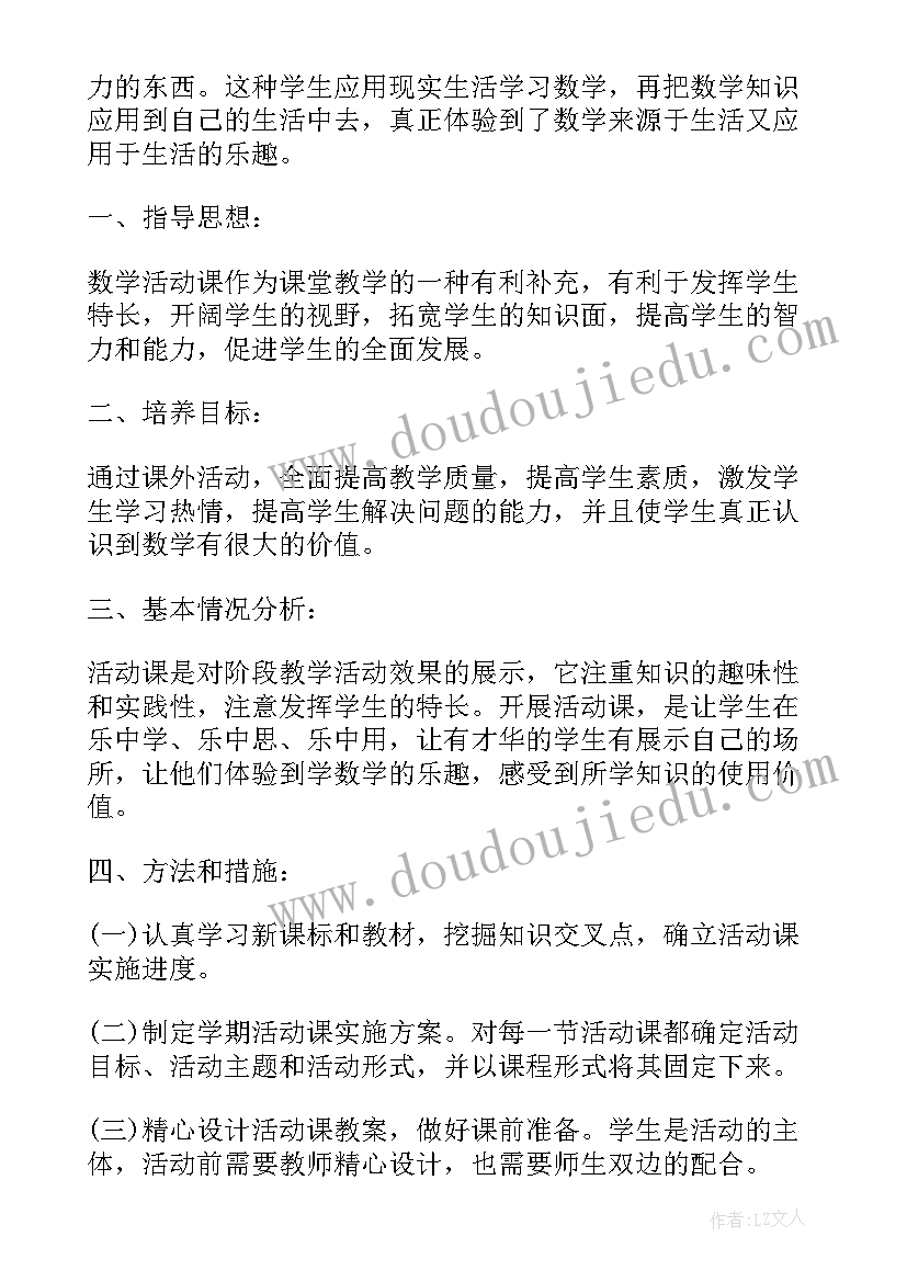 二年级数学活动记录表 二年级数学捐书活动说课稿(模板5篇)