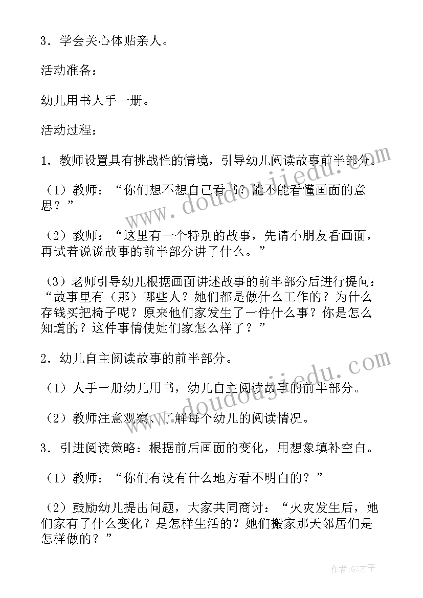 语言活动理发师的奇遇 大班语言活动教案理发师(汇总5篇)