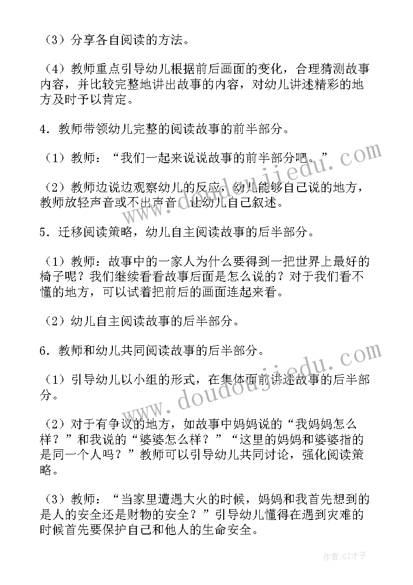 语言活动理发师的奇遇 大班语言活动教案理发师(汇总5篇)