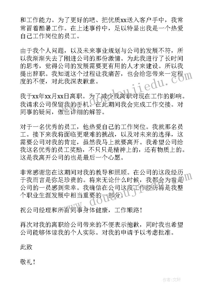 个人原因辞职报告比较好(实用8篇)