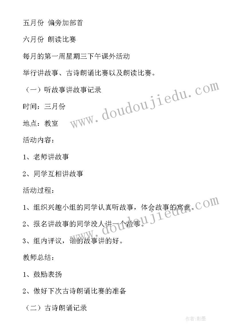 一年级阅读活动建议 一年级阅读活动计划(实用5篇)