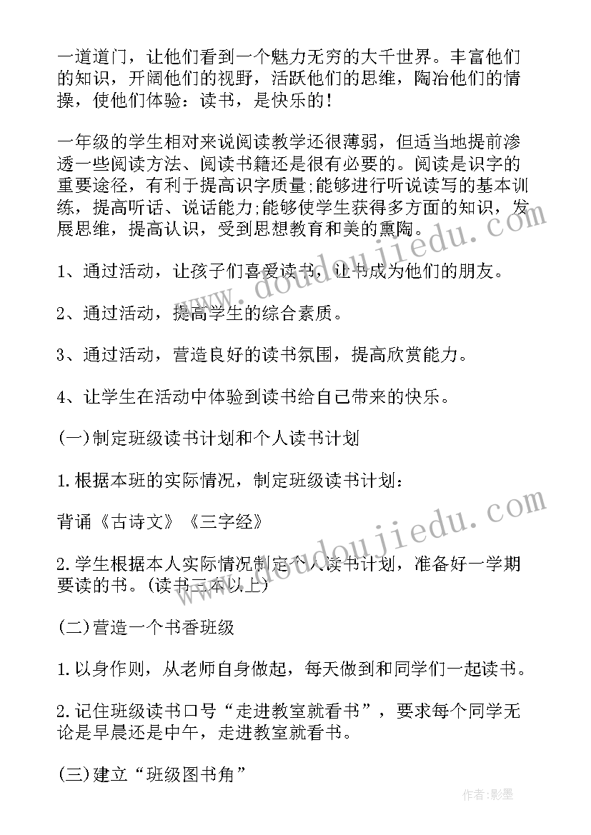 一年级阅读活动建议 一年级阅读活动计划(实用5篇)