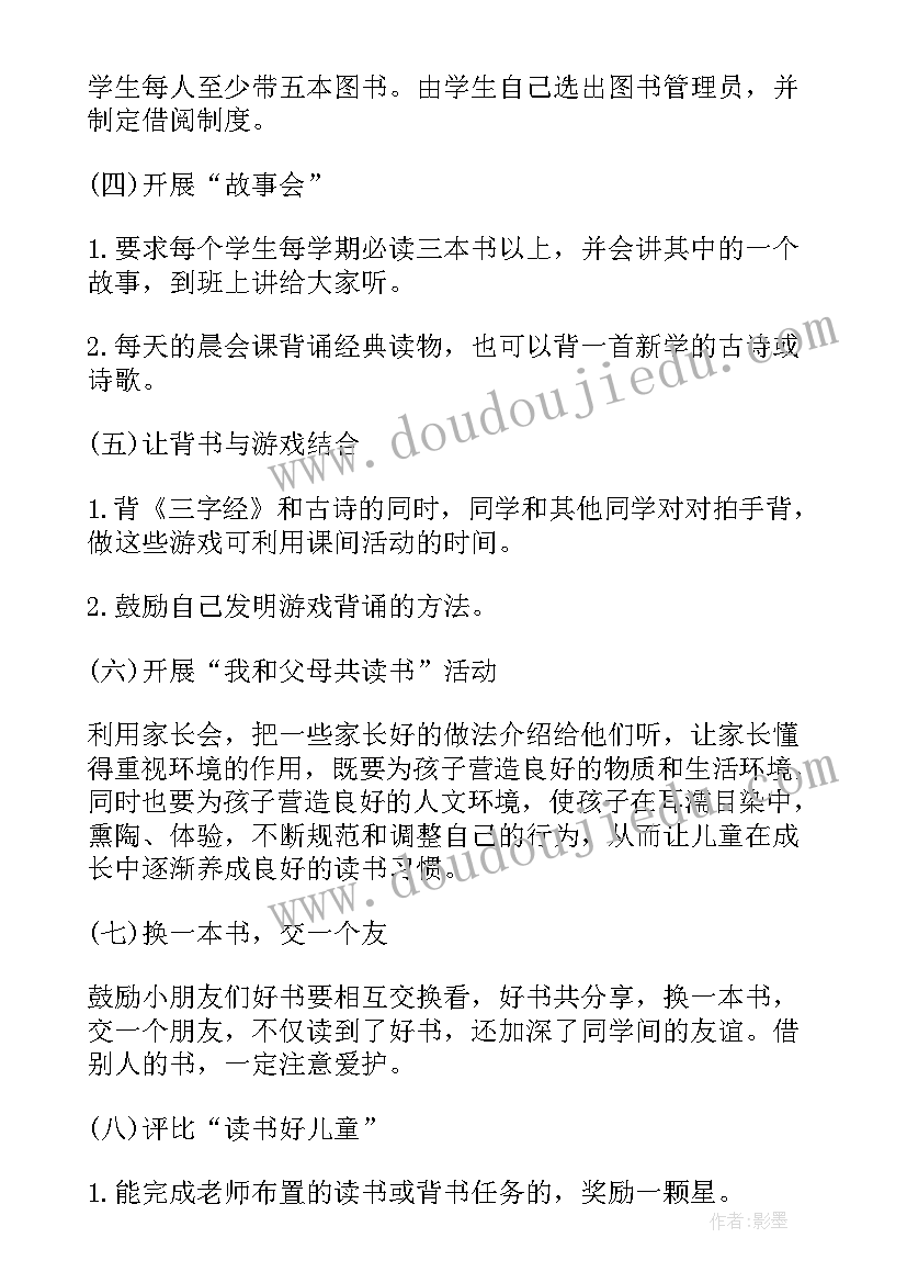 一年级阅读活动建议 一年级阅读活动计划(实用5篇)