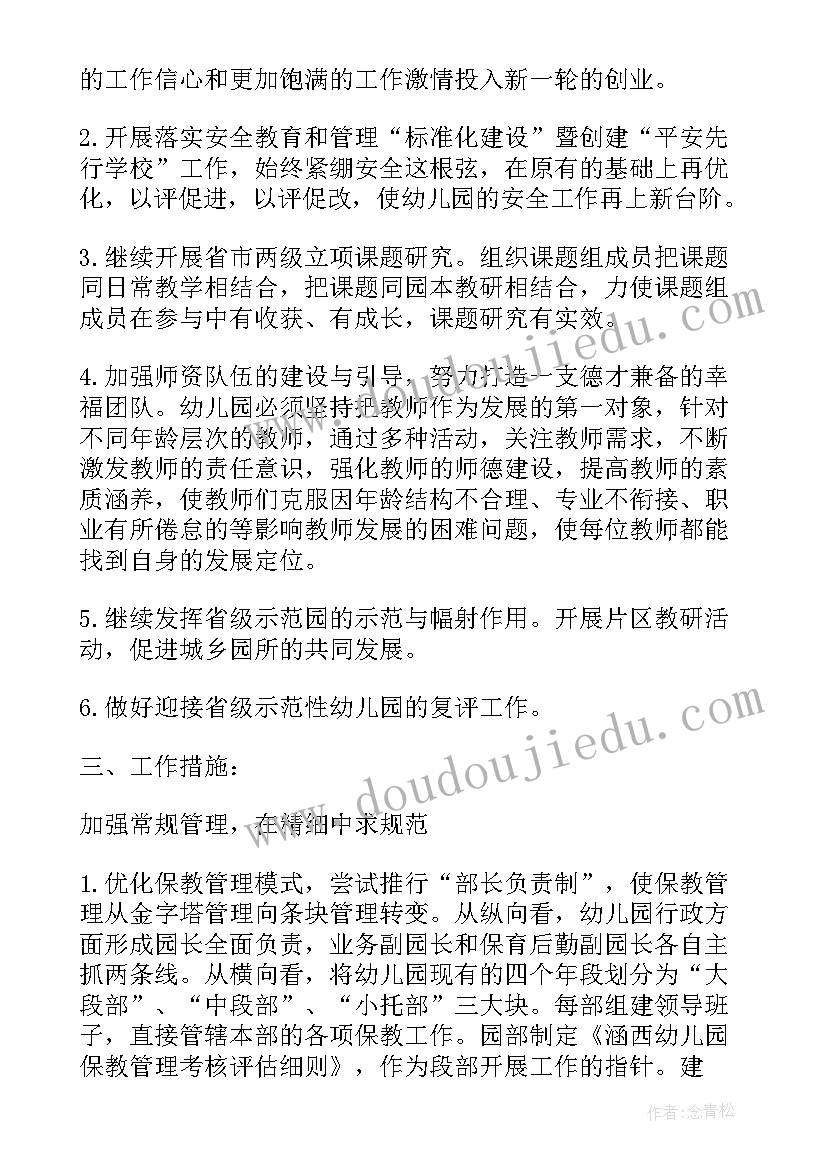 2023年幼儿园教育教学工作计划及总结 幼儿园教育教学工作计划表(精选5篇)