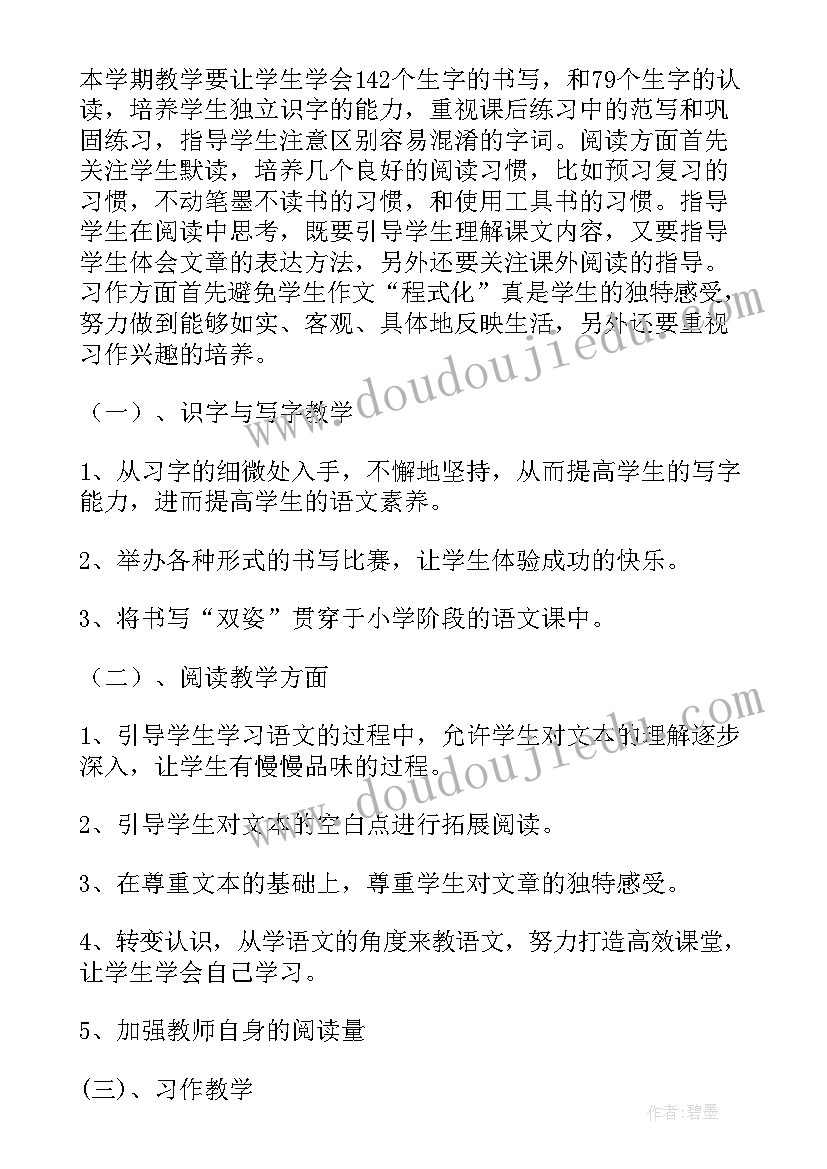 最新六年级语文全期教学计划 六年级下学期语文教学计划(实用9篇)