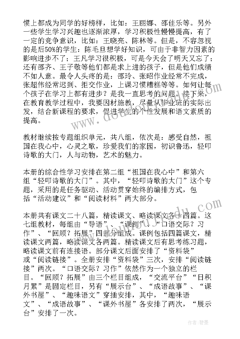 最新六年级语文全期教学计划 六年级下学期语文教学计划(实用9篇)