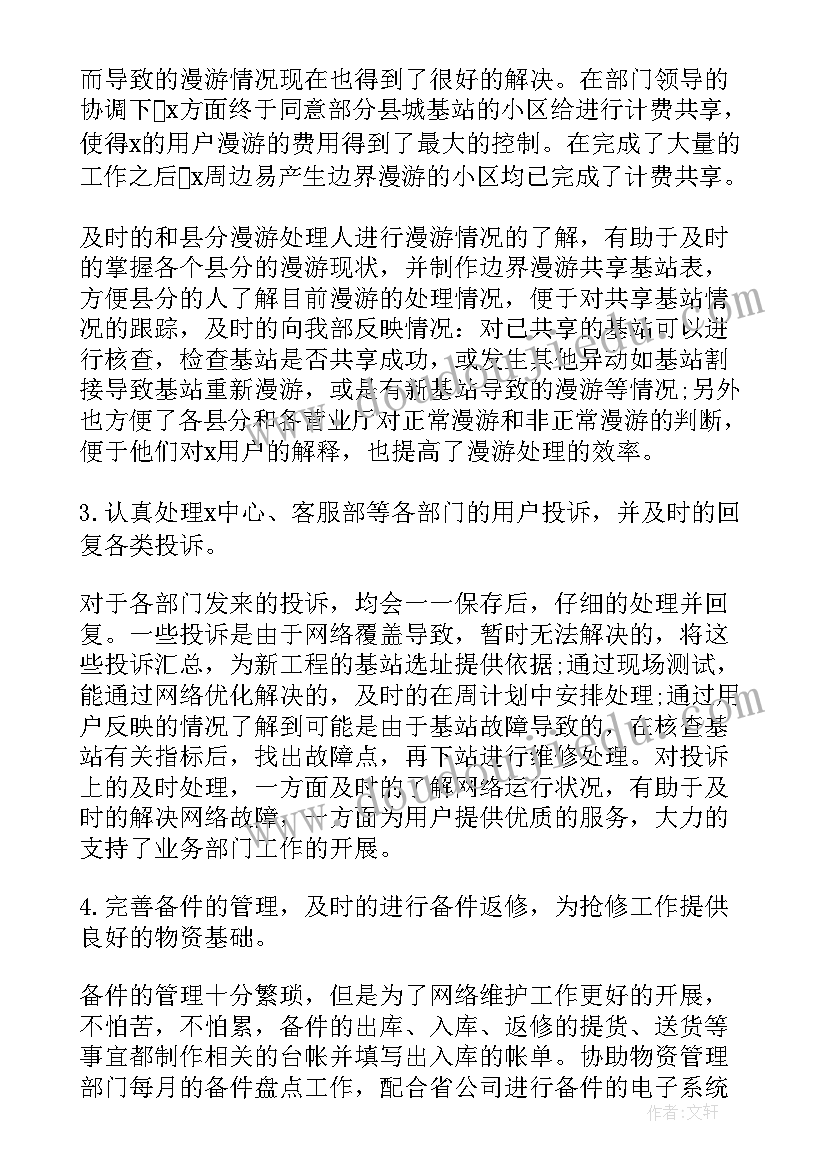 2023年个人月总结(实用6篇)