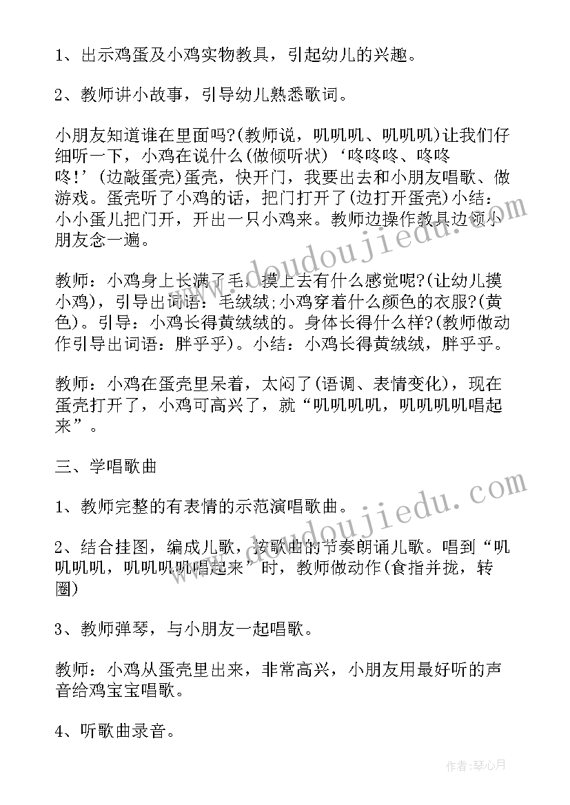 小班音乐小小蛋儿把门开视频 幼儿园小班音乐课小小蛋儿把门开教案(精选5篇)