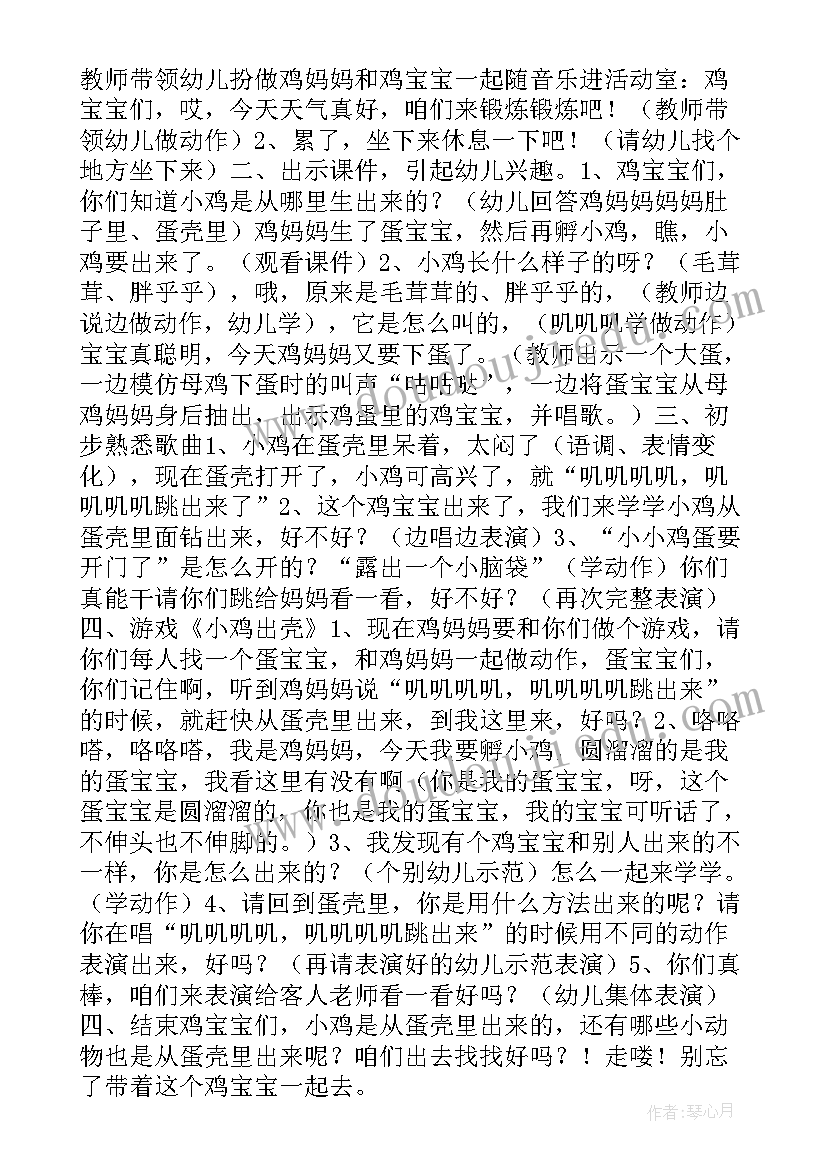 小班音乐小小蛋儿把门开视频 幼儿园小班音乐课小小蛋儿把门开教案(精选5篇)