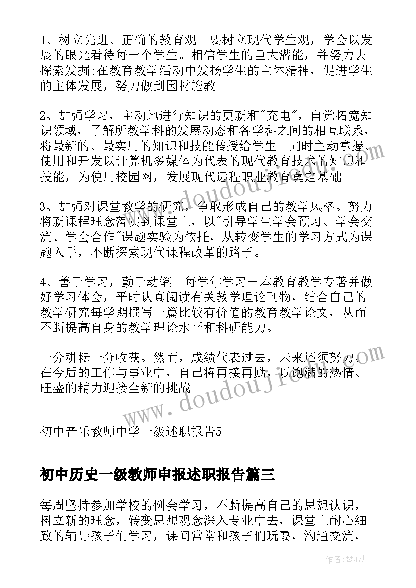 初中历史一级教师申报述职报告 初中体育教师一级职称述职报告(优秀5篇)