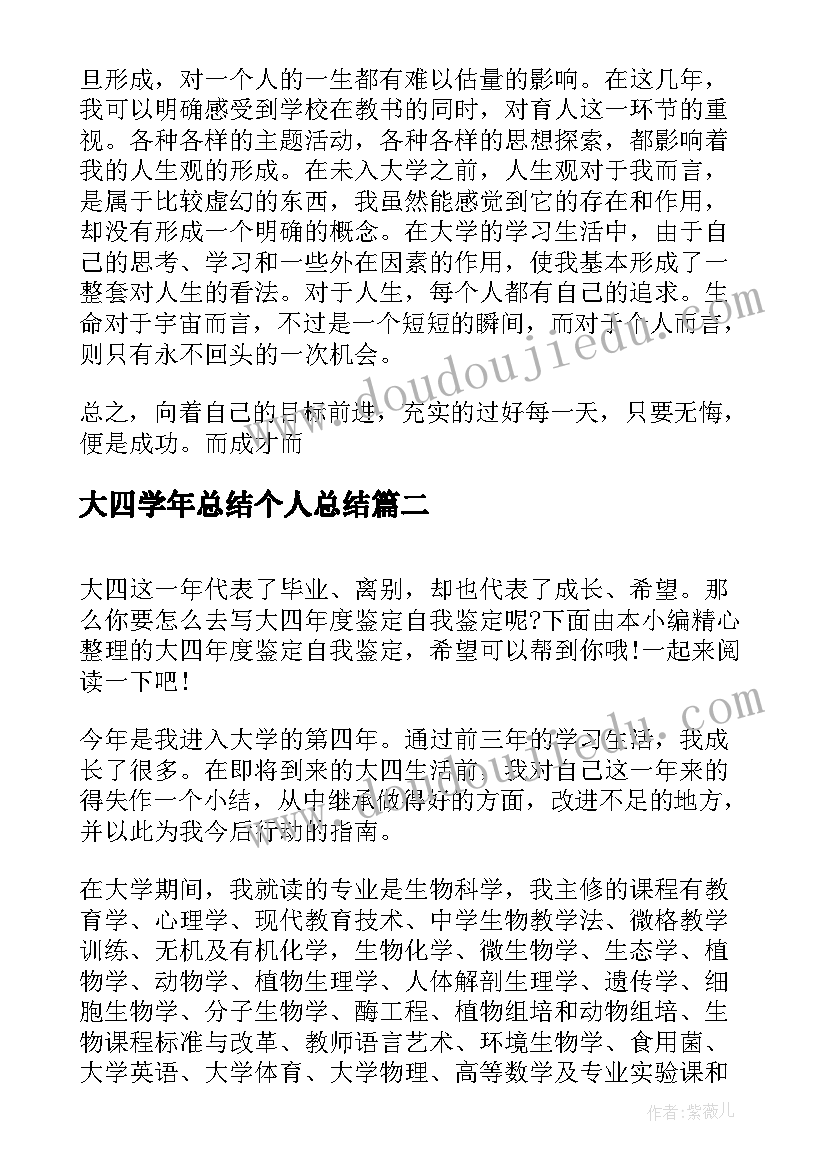 2023年大四学年总结个人总结 大四学年个人总结(优质5篇)