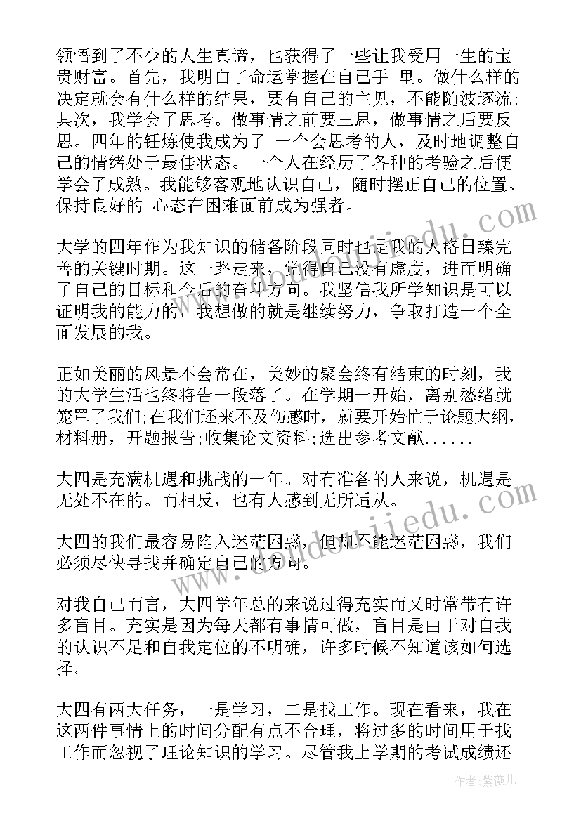 2023年大四学年总结个人总结 大四学年个人总结(优质5篇)