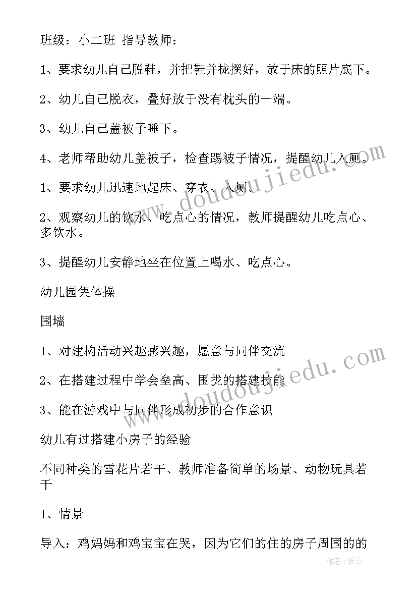 最新幼儿园小班社会活动说课稿(模板8篇)