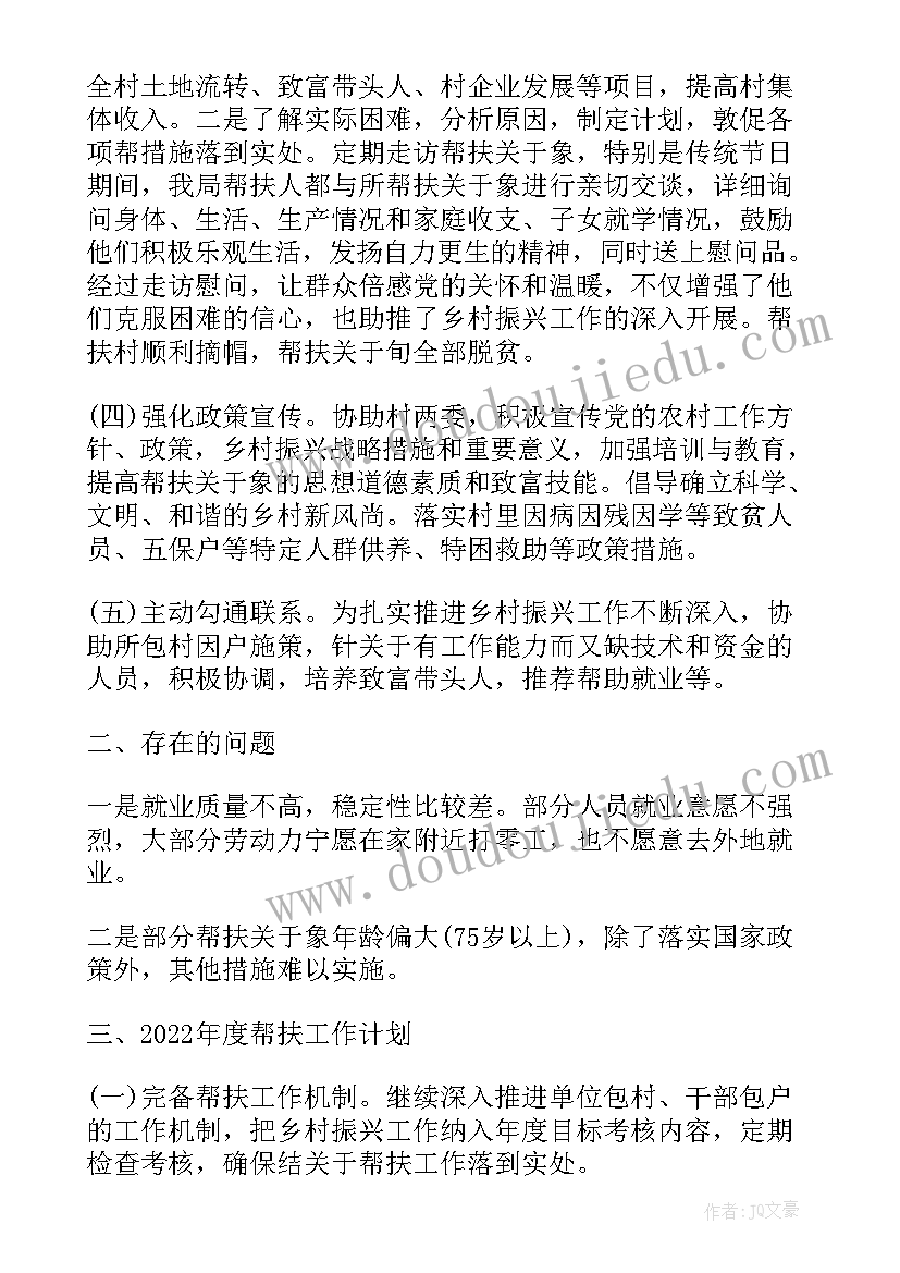 2023年重庆市农村专项计划录取条件 乡村工作计划(大全5篇)