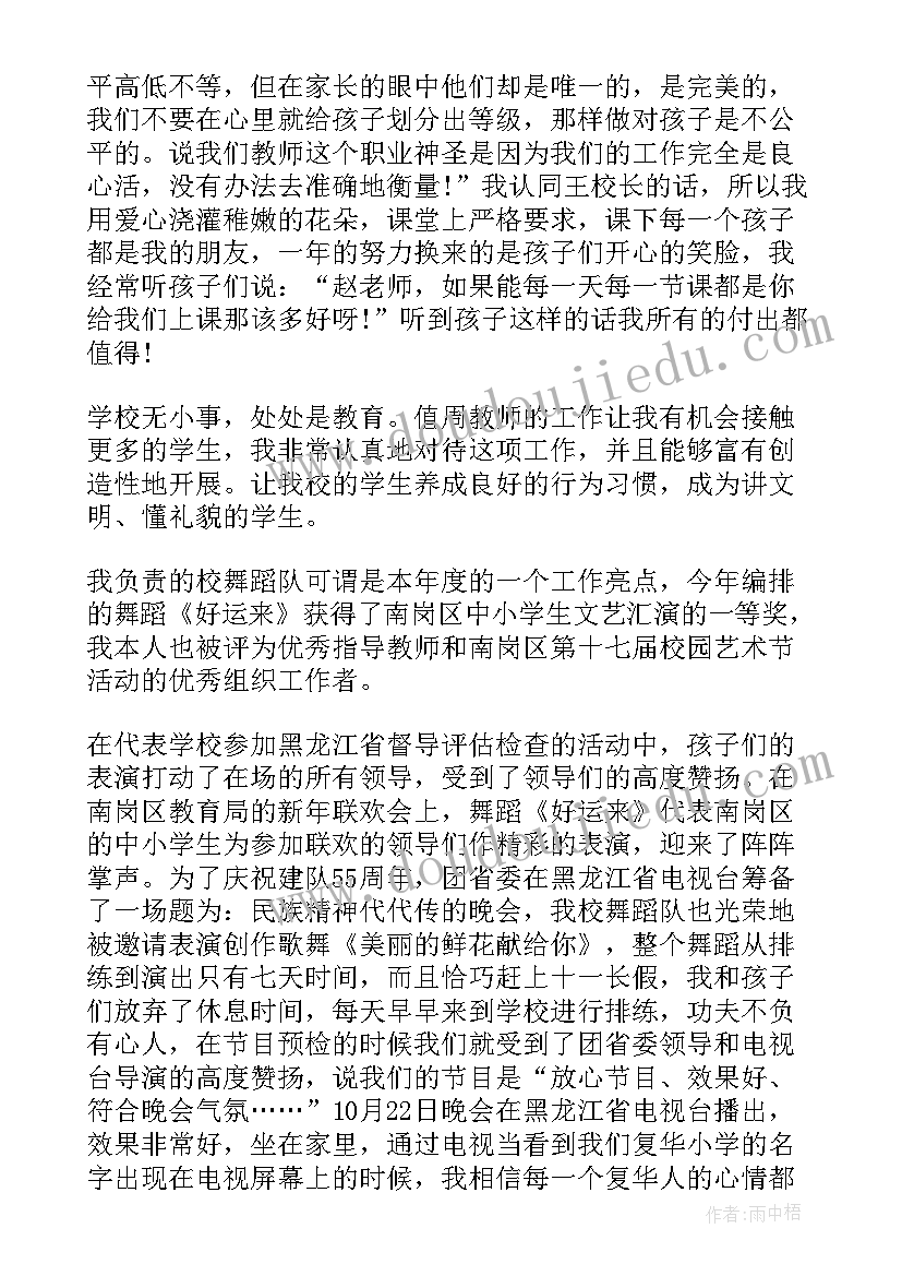 小学生期末老师总结 小学音乐老师学期末总结(模板6篇)