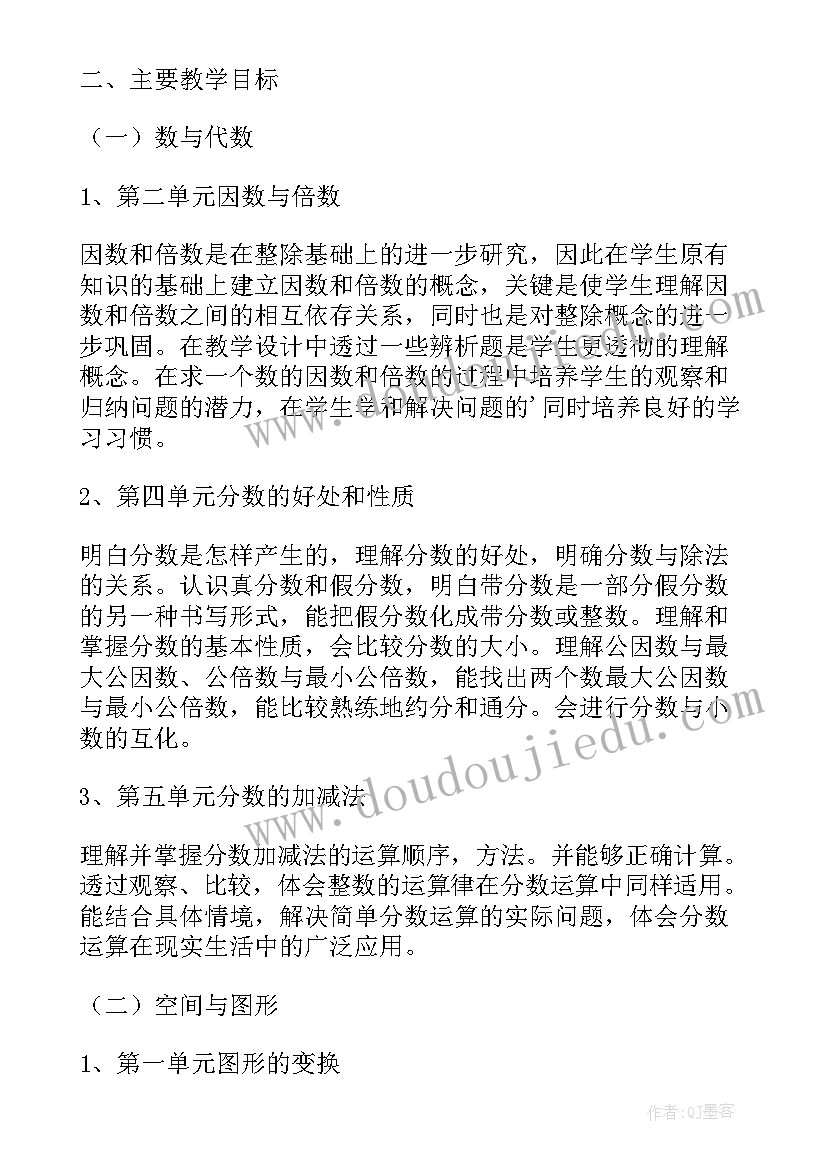 2023年小学五年级体育教学计划 人教版小学五年级下学期数学教学计划(优秀5篇)