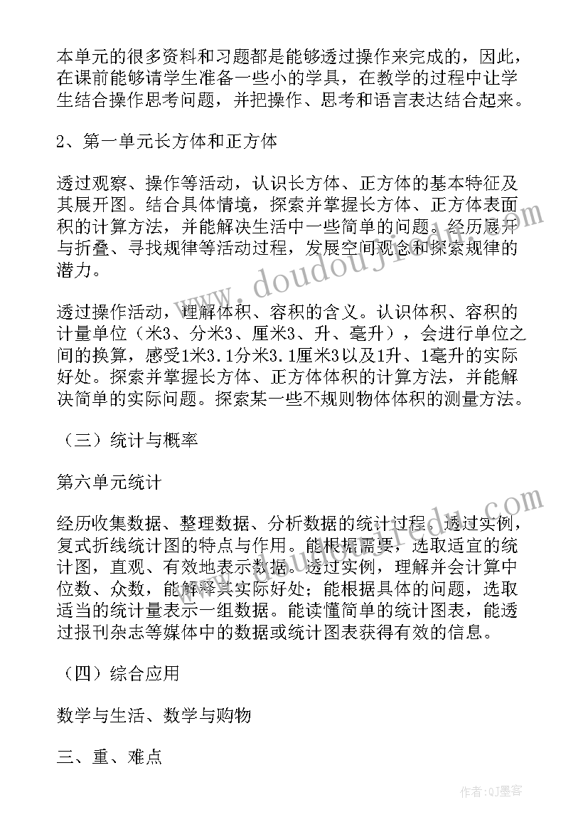 2023年小学五年级体育教学计划 人教版小学五年级下学期数学教学计划(优秀5篇)