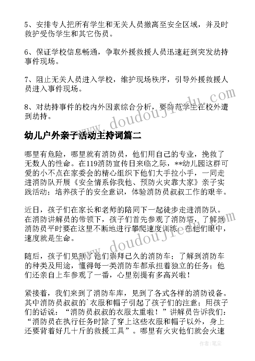 2023年幼儿户外亲子活动主持词(实用6篇)