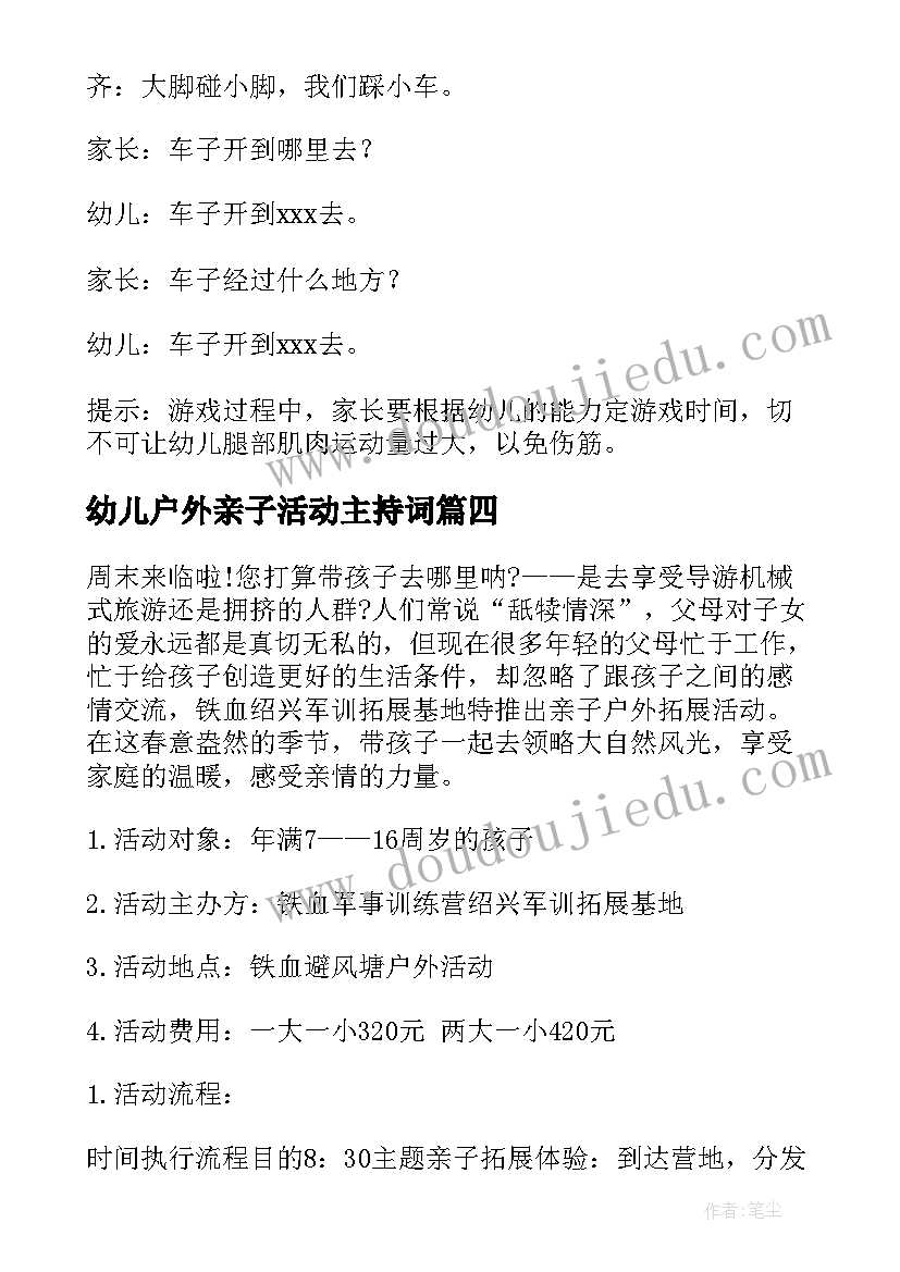 2023年幼儿户外亲子活动主持词(实用6篇)