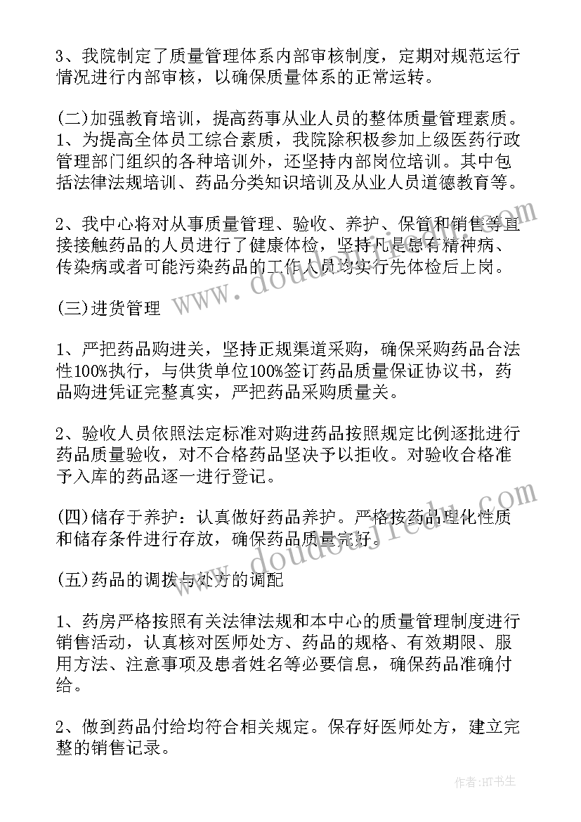 最新零售药店税务自查报告 零售药店自查报告(优秀5篇)