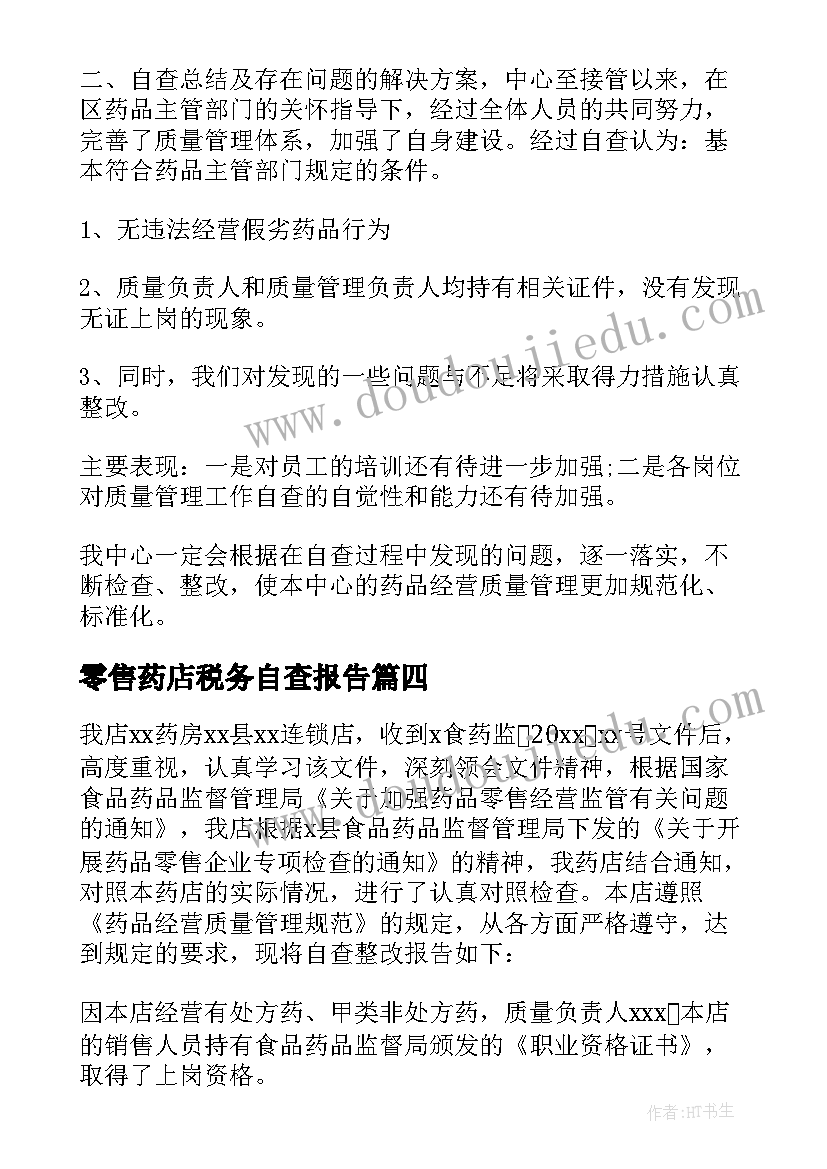 最新零售药店税务自查报告 零售药店自查报告(优秀5篇)