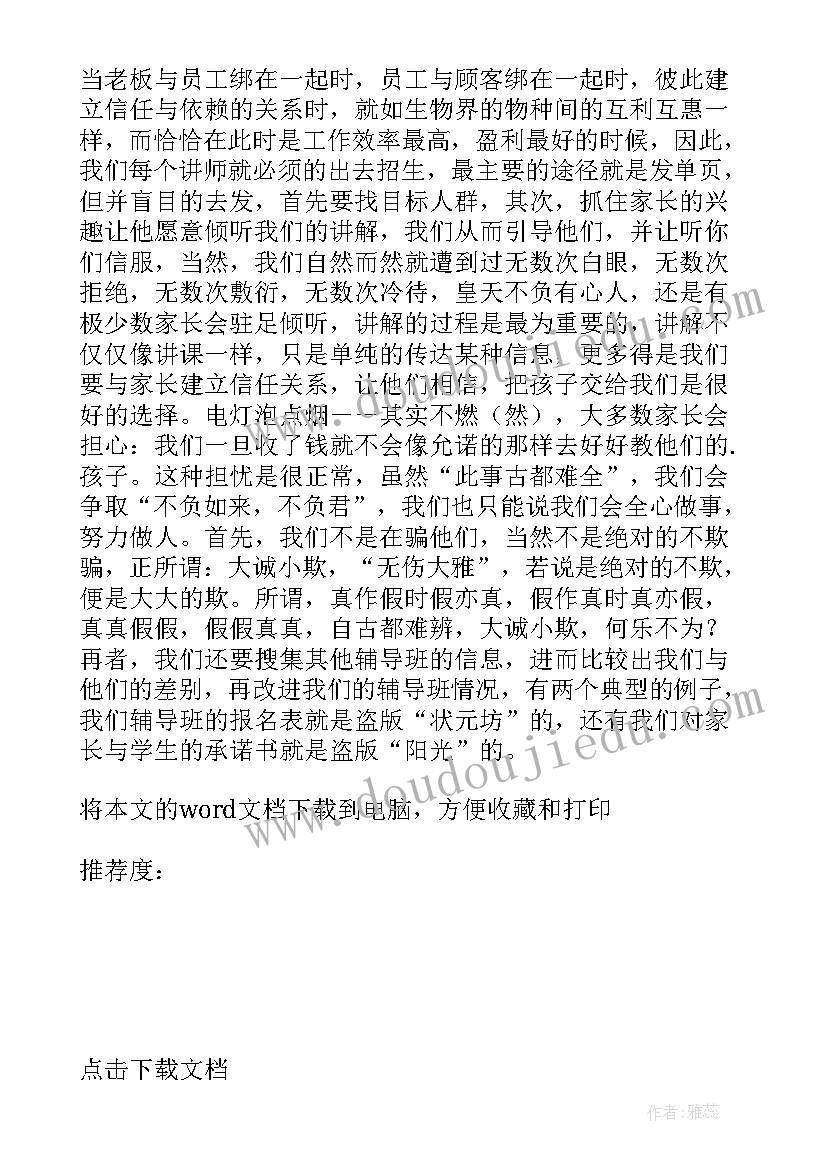 2023年暑假社会实践报告辅导班老师 暑假辅导班老师社会实践报告(通用5篇)