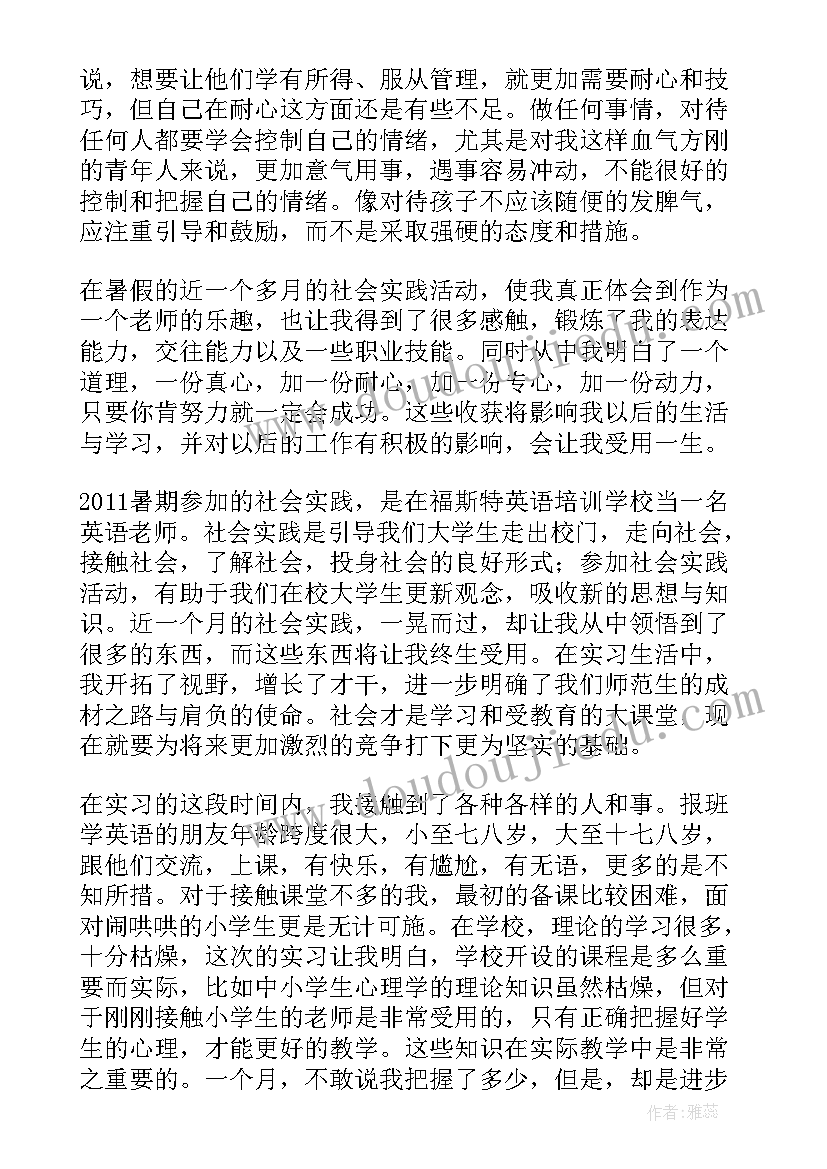 2023年暑假社会实践报告辅导班老师 暑假辅导班老师社会实践报告(通用5篇)