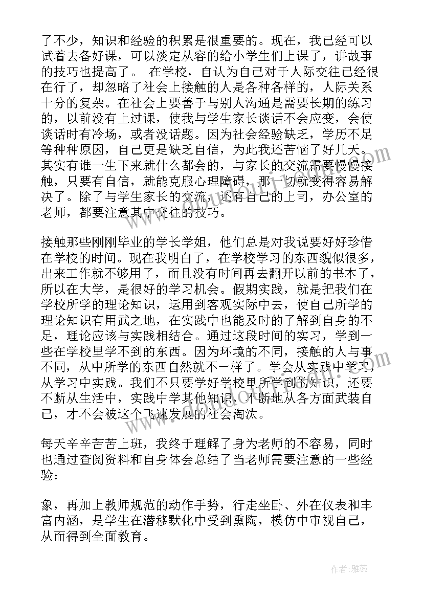 2023年暑假社会实践报告辅导班老师 暑假辅导班老师社会实践报告(通用5篇)