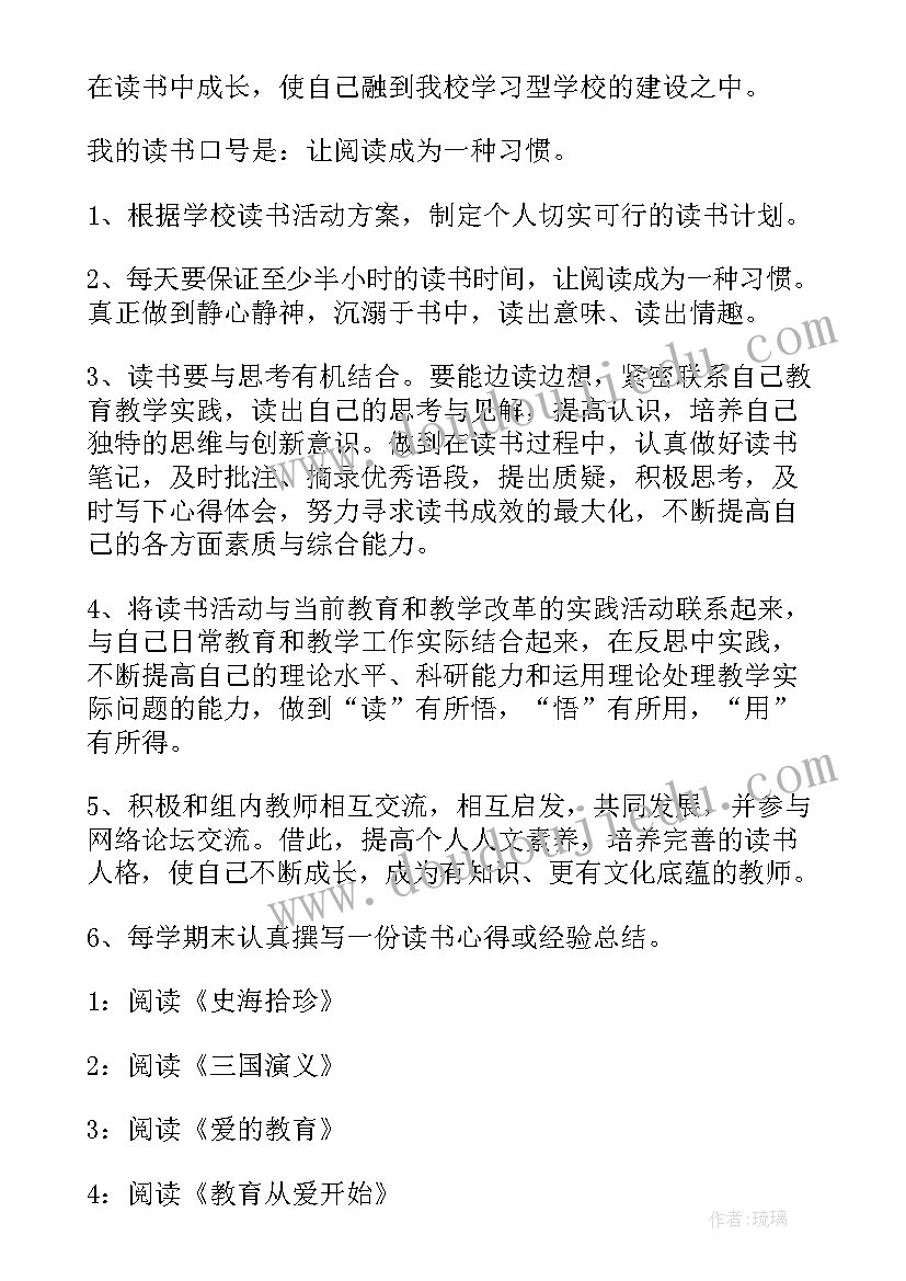 2023年语文教师读书计划(大全5篇)