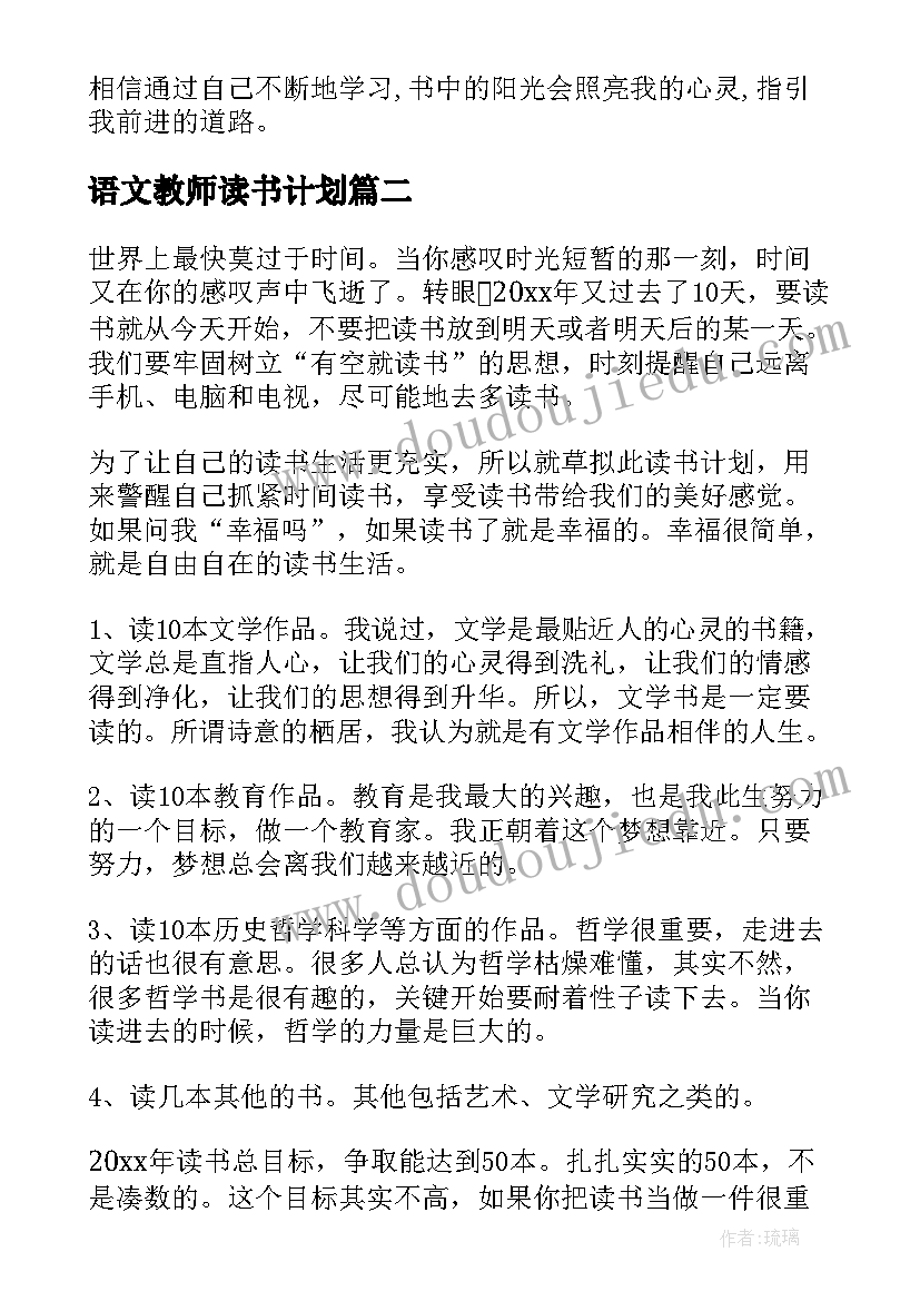 2023年语文教师读书计划(大全5篇)