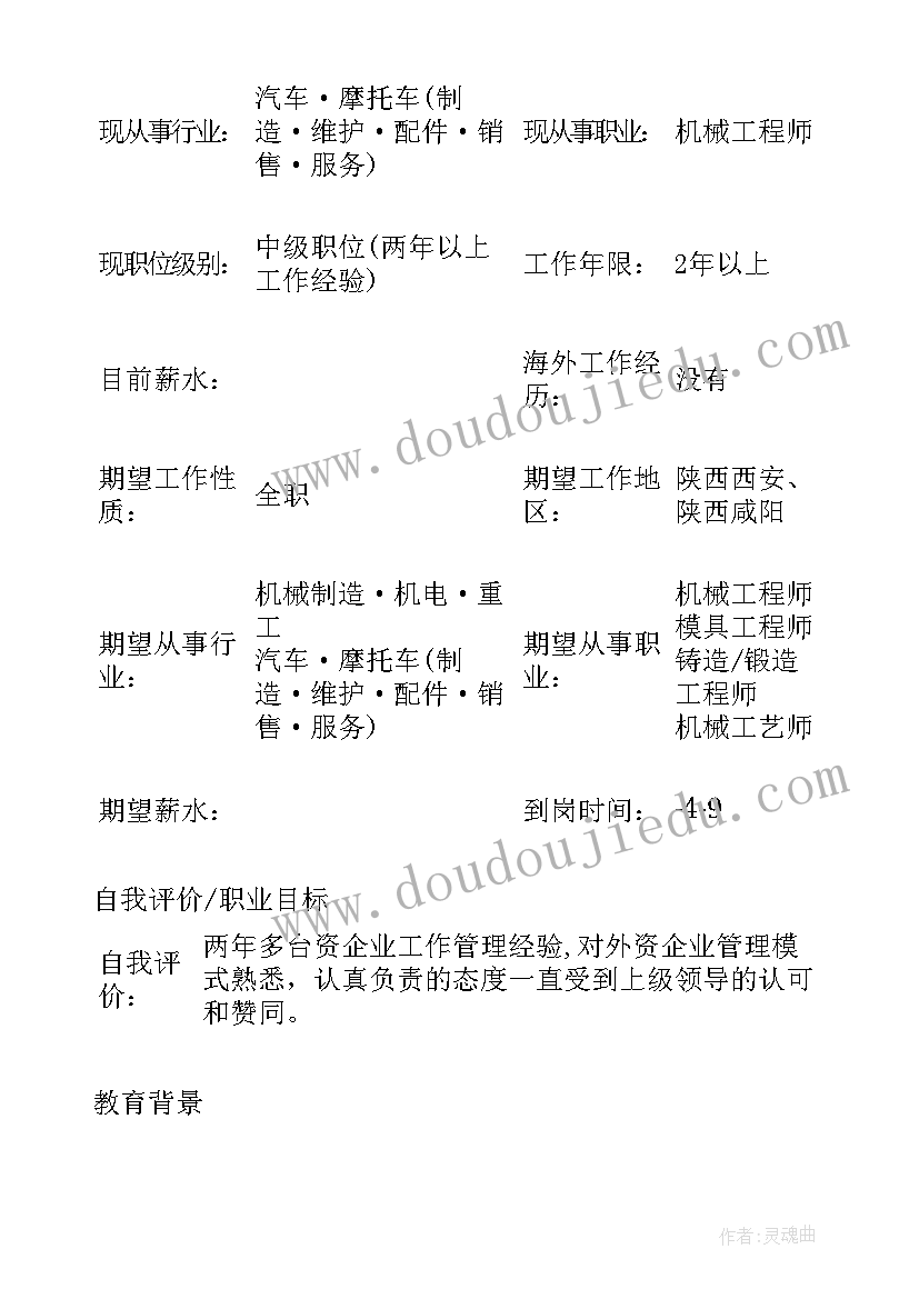 2023年机械工程师简历工作经验 机械工程师简历(精选6篇)