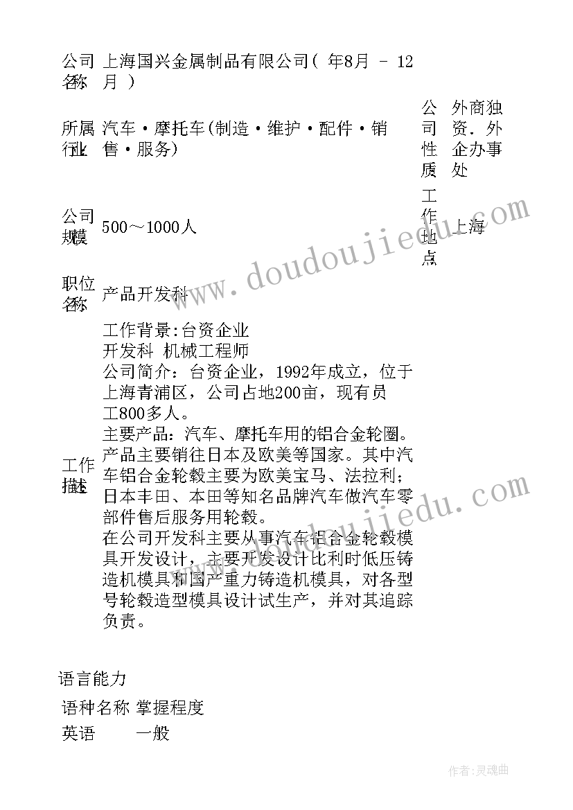 2023年机械工程师简历工作经验 机械工程师简历(精选6篇)