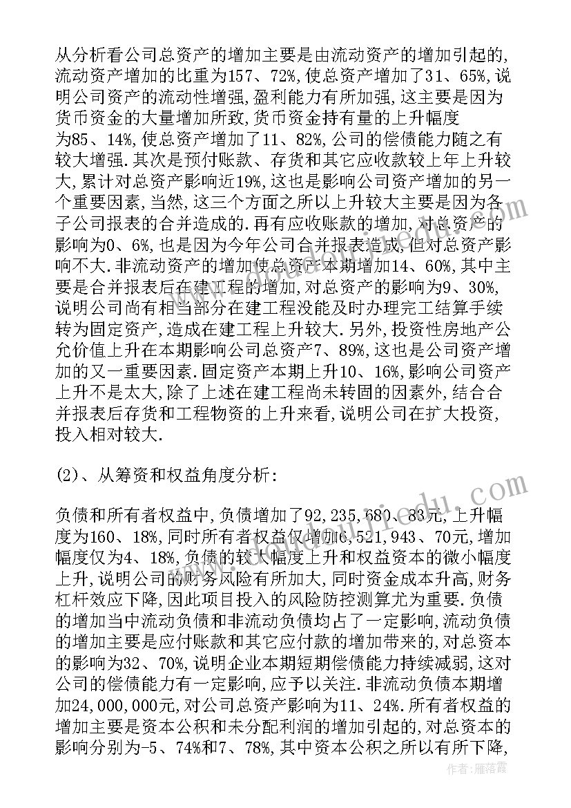 三年财务数据分析报告(通用5篇)