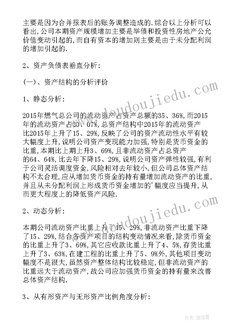 三年财务数据分析报告(通用5篇)