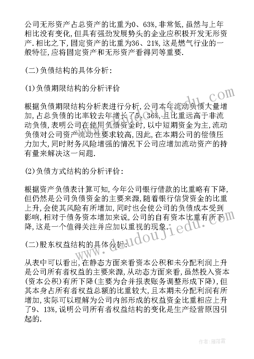 三年财务数据分析报告(通用5篇)