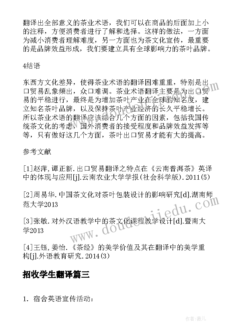 最新招收学生翻译 翻译活动心得体会(大全5篇)