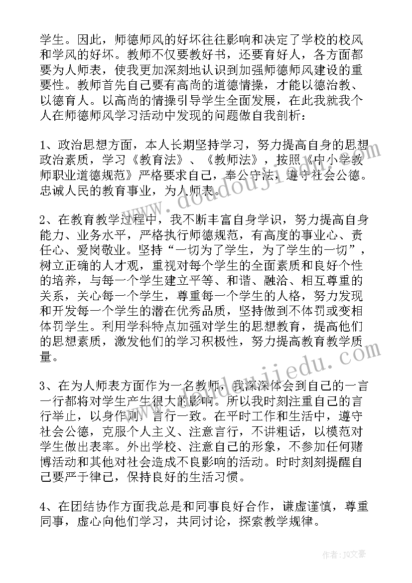 师德师风专题教育活动总结(通用5篇)