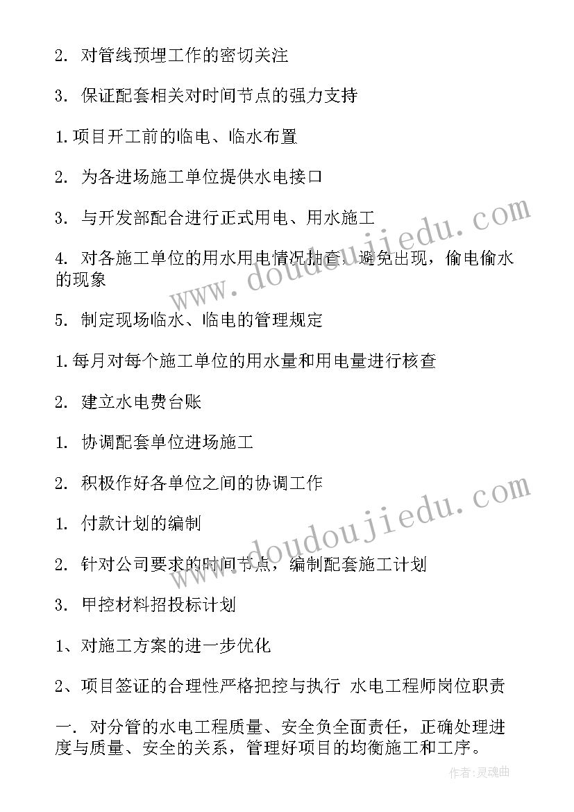 2023年水电工程师职业规划 水电工程师终总结(精选5篇)