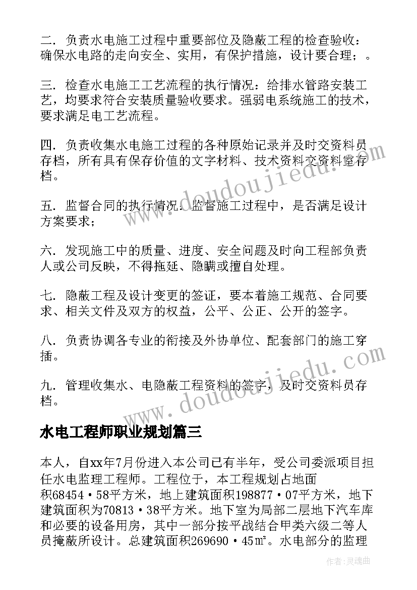 2023年水电工程师职业规划 水电工程师终总结(精选5篇)