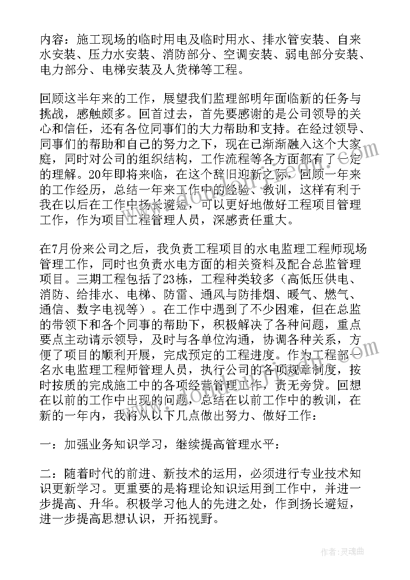 2023年水电工程师职业规划 水电工程师终总结(精选5篇)